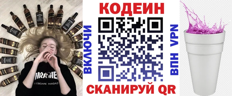 Codein Purple Drank  мега ONION  Абаза 
